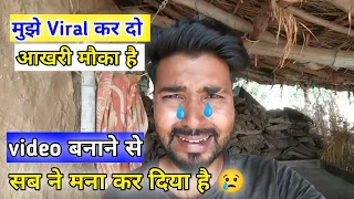 वीडियो बनानाछोड़ रहा हूं 😢 || Last Video 🙏🏻