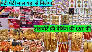 1 रूपये wholesale market in sadar bazar delhi | Rj Chaudhary