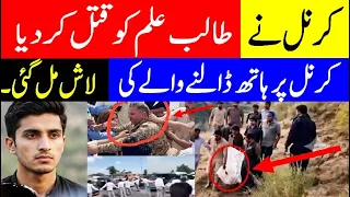 Sarhad University student Body Found Incident : Colonel Clash After Student Protest | What Happened?