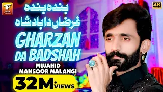 Banda Banda Gharzan Da Badsha | Mujahid Mansoor Malangi | (Official Video) | Thar Production