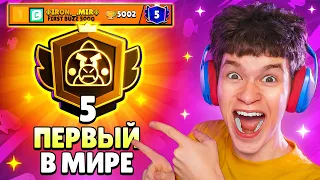 ШОК!😱 КАК МЫ АПНУЛИ БАЗЗА НА 5 ПРАЙМ ПЕРВЫМИ В МИРЕ 🏆 МИРОВОЙ РЕКОРД В БРАВЛ СТАРС!