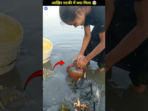 ऐसा क्या निकला मटके के अंदर से 😱 #shorts #trending #aviswasniyatathya