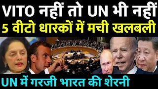 UN को भारत की दो टूक मची खलबली - gchills : RJ/BSP - 22