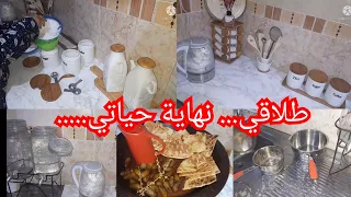 حشمت نقابل الناس 🤬راح وخلاني وحدي😱 كيفاش رايحة نربي وليداتي يد واحدة ماتصفق👂اسمعوني وافهموني
