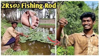 Fishing Rod Making🎣😍 and Fish Catching🐟 | 2Rsல மீன் தூண்டில்🎣 செய்வது எப்படி??🤔🤔 | Agni Tamil