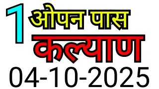 KALYAN MATKA TRICK 04-10-2025 | BY NG SATTA