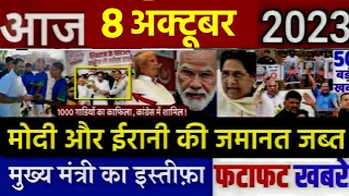 8 October 2023 | latest news,headline in hindi,Top10 News | Rahul | MP election 2023 | #dblive