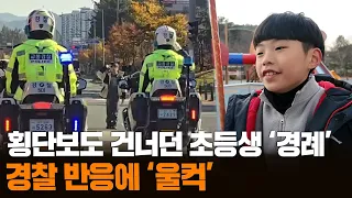 [무간다] 횡단보도 건너다 경찰관 앞에서 '경례'…이유 물었더니 / 연합뉴스TV (YonhapnewsTV)