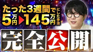 死ぬ気で学んだトレード知識を全部無料公開するYouTuberがコイツです【リアル口座】