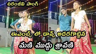 #manimuddusravani#Chirajeevi song Vinayaka chavithi special dance performance Mani muddu sravani