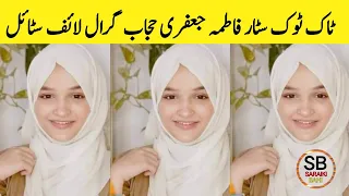 Tiktoker Fatima Jaffery Life Style | Fatima Jaffery TikTok Star | Saraiki bhai