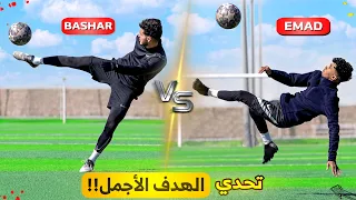 تحدي اللي بيسجل أقوى هدف بياخد جائزة! | أهداف أسطورية!!🤯🔥