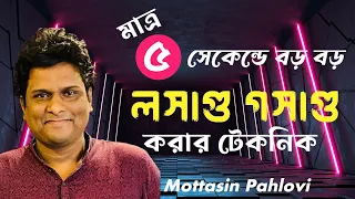 ৫ সেকেন্ড বড় বড় লসাগু গসাগু করার টেকনিক