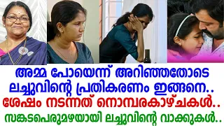 അമ്മയുടെ മരണമറിഞ്ഞ ജൂഹിയുടെ അവസ്ഥ; ഓടിയെത്തി പ്രിയപ്പെട്ടവര്‍ | Uppum Mulakum Juhi rustagi mother