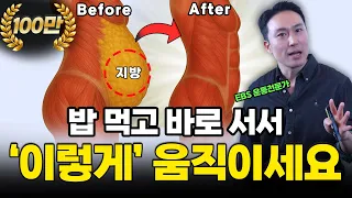 걷기보다 강력한 식후 7분 루틴, 단 2주면 뱃살이 ‘쏙’ 빠집니다 [혈당관리O 층간소음X 관절부담X]