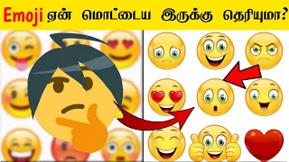 ஓஹோ இதுக்கு தான் Emoji-க்கு முடி இல்லையா _ facts in tamil info bytes _ facts in Minutes mystery