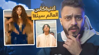 أغنية كأس العالم سيئة جداً جداً جداً جداً