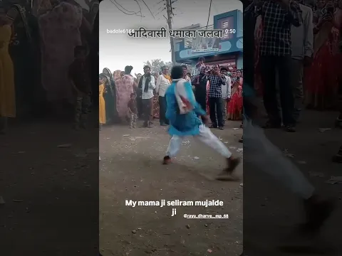 इंस्टाग्राम पर वायरल हो रहा वीडियो सेलीराम मुजाल्दे जी धुलकोट जिला बुरहानपुर वाले😂का विडियो धमाकेदार