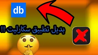 حل مشكلة تطبيق سكارليت؟ اقاريو مود مايكرو للايفون Scarlet How to fix problem