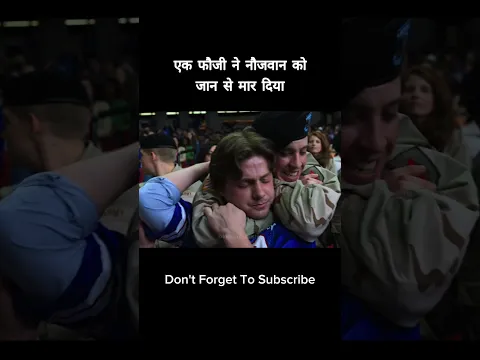 एक फौजी ने नौजवान को जान से मार दिया #shorts #viral