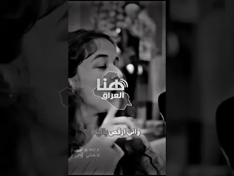 صدمه المذيع بجمال وبرائة ....🥺❤️موال عراقي حزين والم💔حالات واتس اب حزينه جدا ☹️💔عن الفراق اغاني