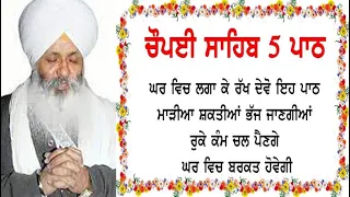 5 Path Chaupai Sahib Ji | ਪੰਜ ਪਾਠ ਚੌਪਈ ਸਾਹਿਬ - Bhai Guriqbal Singh Ji Bibi Kaulan Ji | Baani.net