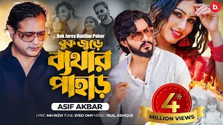 বুক জুড়ে ব্যথার পাহাড় | Buk Jurey Byathar Pahar | Asif Akbar | Official Music Video