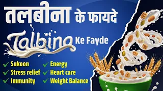 Talbeena Ke Fayde | तलबीना के फायदें | Benefits Of Talbeena | Zam Zam TV