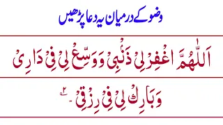 Wuzu Ki Dua || Dua During Ablution in Arabic with Urdu Translation || Wazu Ke Darmiyan Ki Dua