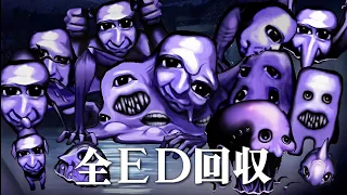 全てのED回収へ！！謎の隠し部屋発見で全ての秘密が明らかに！？【青鬼 ブルーベリー温泉の怪異】#END