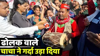 अखिलेश-जयंत की संयुक्त रैली में पहुंचे ढोलक वाले चाचा ने तो गर्दा उड़ा दिया