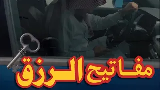 مفاتيح الأرزاق🗝️ .. عملين تفتح عليك أبواب الأرزاق حافظوا عليها ✔️ عبدالرحمن اللحياني