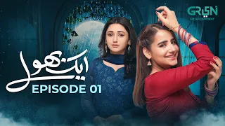 Aik Bhool Ep 01 | Saniya Shamshad - Ali Abbas - Dania Enwer - Hammad Farooqui | Green TV Dramas