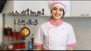 سر جمال أية (وجبة أكل)😱أيوش
