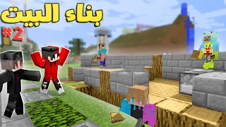 ساعدنا اصدقائنا الجدد في بناء بيوتهم  😍| بروو كرافت 2