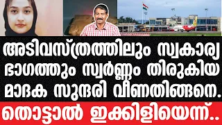 Shahala-നമ്മൾ ഭയക്കേണ്ട സത്യങ്ങൾ..