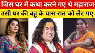 सास ने बहू से कहा कथावाचक बाबा आए हैं उनकी सेवा करना सारी परेशानी दूर हो जाएगीं | crime ki kahani |