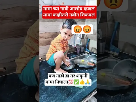 शकुनी मामा😡😡😡 #नवरी #viralshort #viralshort #viralshortmotivation