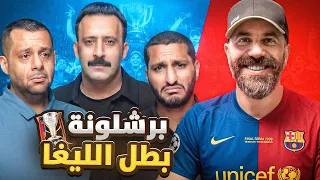 ريال مدريد لا يريد مشروع | ركنة | 133