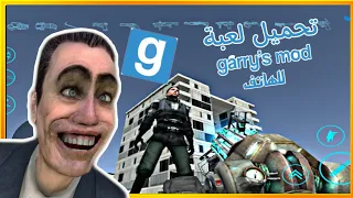 garry's mod