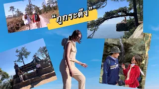 เดินเล่นบนยอด”ภูกระดึง”ธรรมชาติที่นี่สวยมากๆ