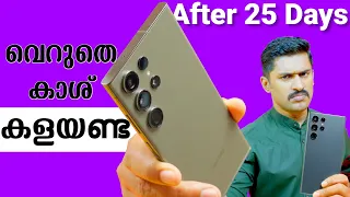 വെറുതെ കാശ് കളയണ്ട⚠️!. Galaxy S23 ultra After 25 Days. Samsung S23 ultra vs S22 Ultra Comparison.