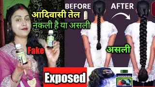आदिवासी तेल की क्या है पुरी सच्चाई जाने इस वीडियो में 🛢️🙆‍♂️adivasi hair oil👍adivasi hair oil review