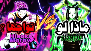 ماذا لو حدث قتال بين هيسوكا و إيلومي زولديك ؟ | النهاية صادمة 😱