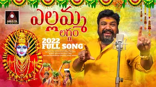 Latest Yellamma Thalli Devotional Songs | Bayilo Undi Raa Thalli Song | 2022 Bonalu | Amulya Studio