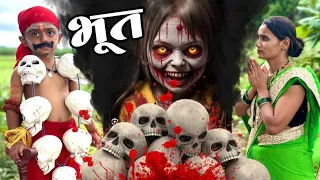बाबाने घरातलं भूत पळवलं 🫢#भूत #ghost #bhoot #comedy 