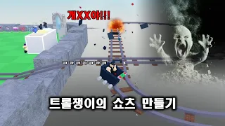 [roblox] Roblox cart Chaos