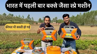 Portable Battery spray machine in India | Latest technology | AGRIL CAREER