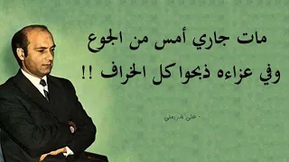 روائع أقوال (( علي شريعتي )) للعقول الراقية و المثقفة !!