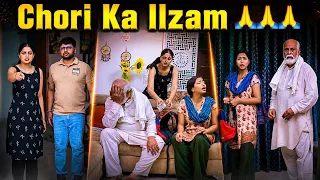Chori Ka Ilzam 🙏🙏🙏